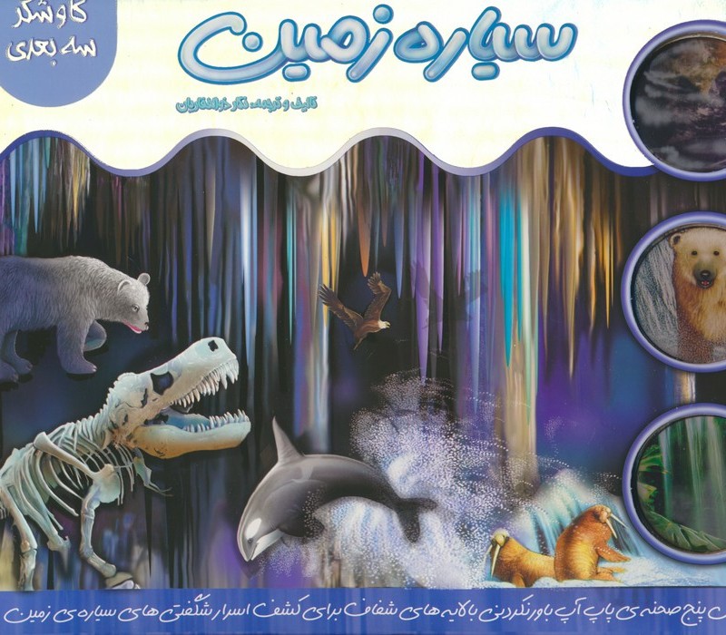 برجسته سه بعدی سیاره زمین