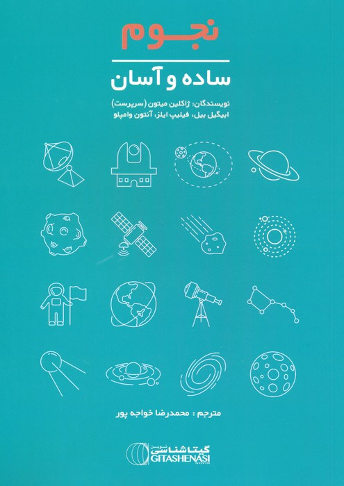 نجوم ساده و آسان
