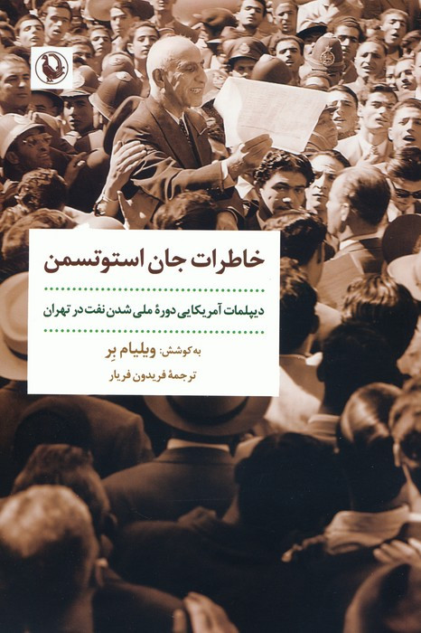 خاطرات جان استوتسمن