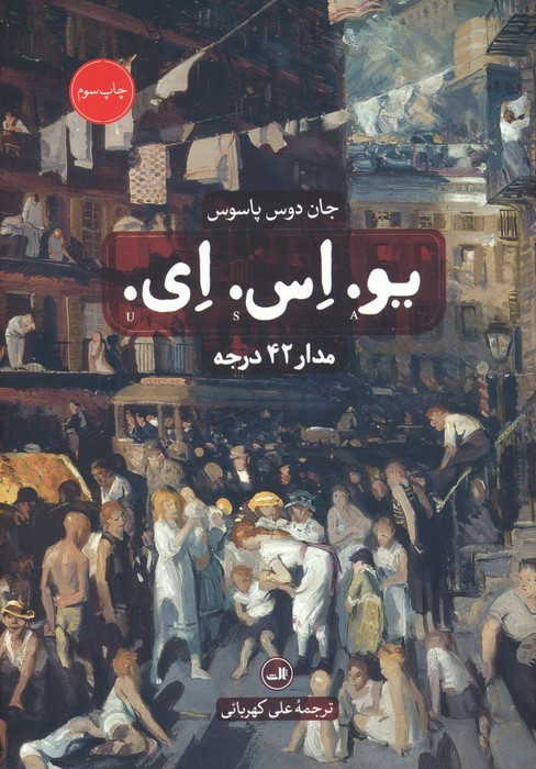 یو اس ای 3جلدی