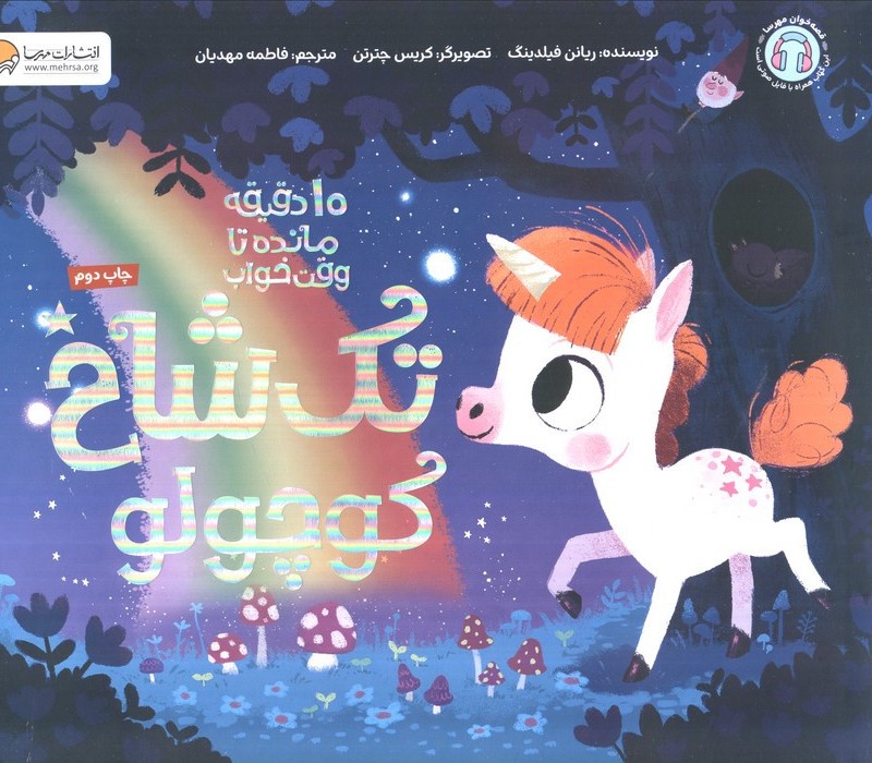 تک شاخ کوچولو