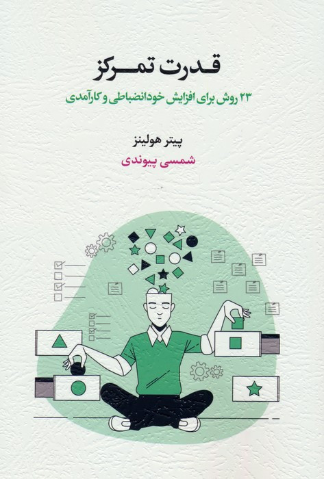 قدرت تمرکز