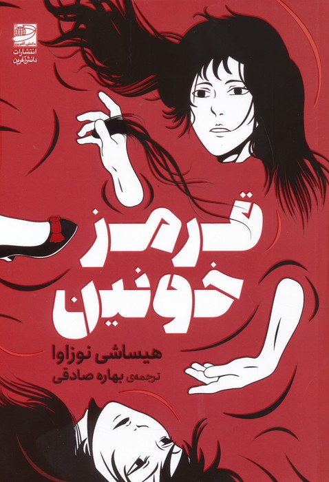 قرمز خونین