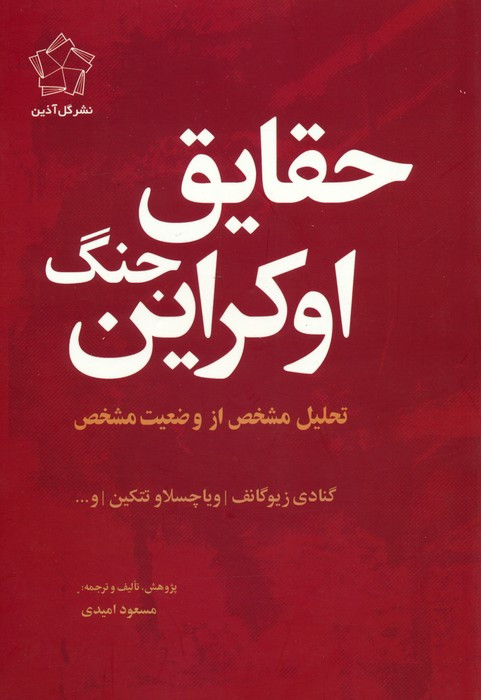مجموعه چشم انداز اوکراین