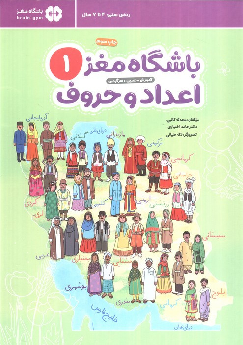 باشگاه مغز 1 اعداد و حروف