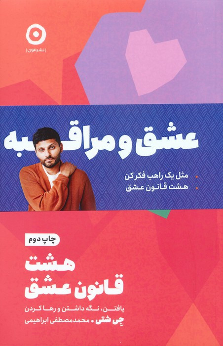 عشق و مراقبه 2جلدی