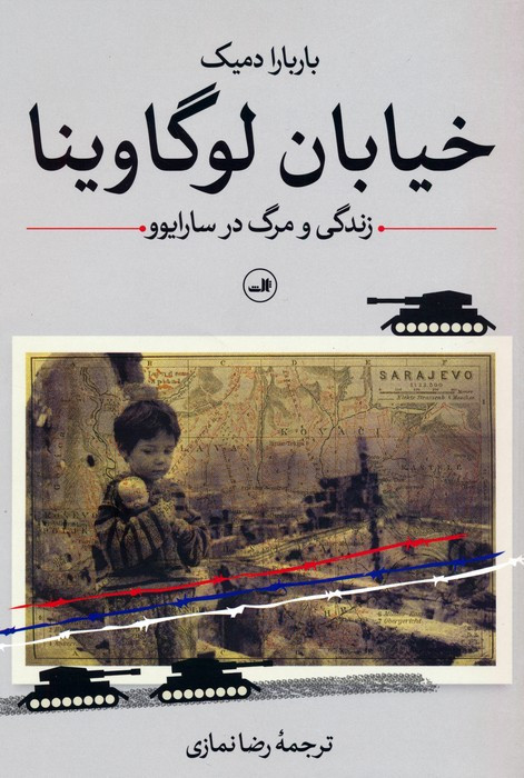 خیابان لوگاوینا نشر ثالث