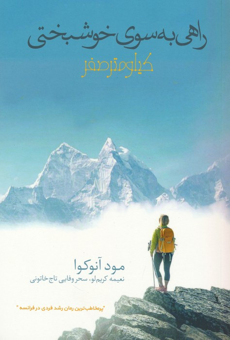 راهی به سوی خوشبختی