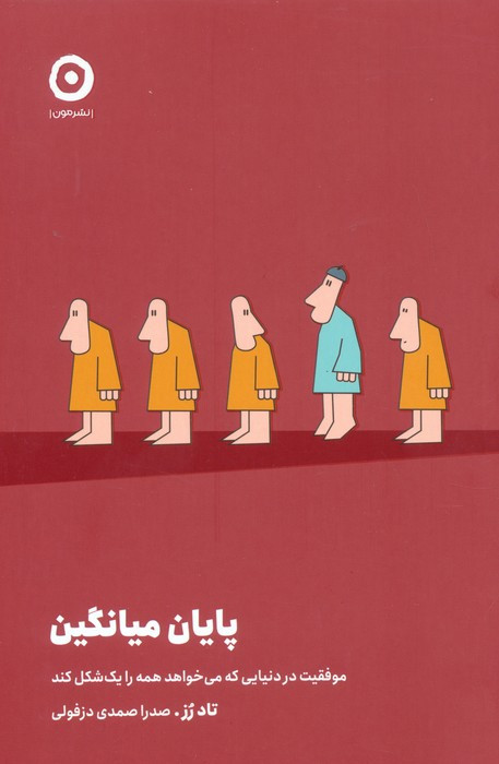 پایان میانگین