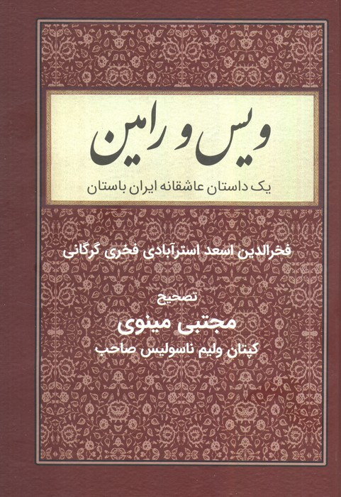 ویس و رامین نشر باهم