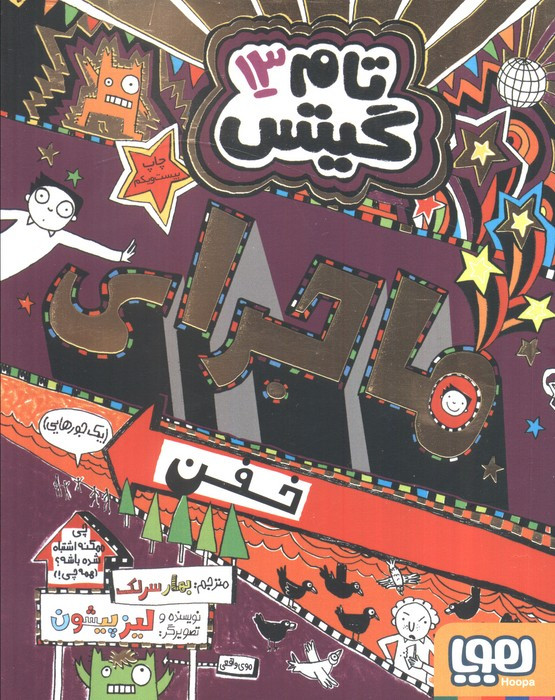 تام گیتس 13