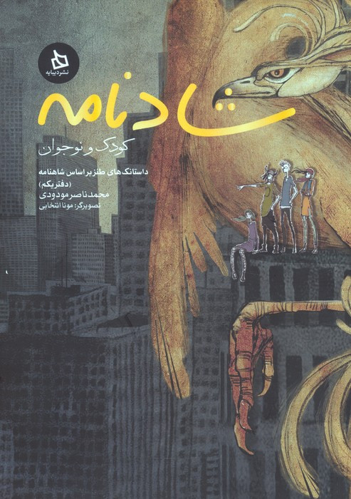 شادنامه