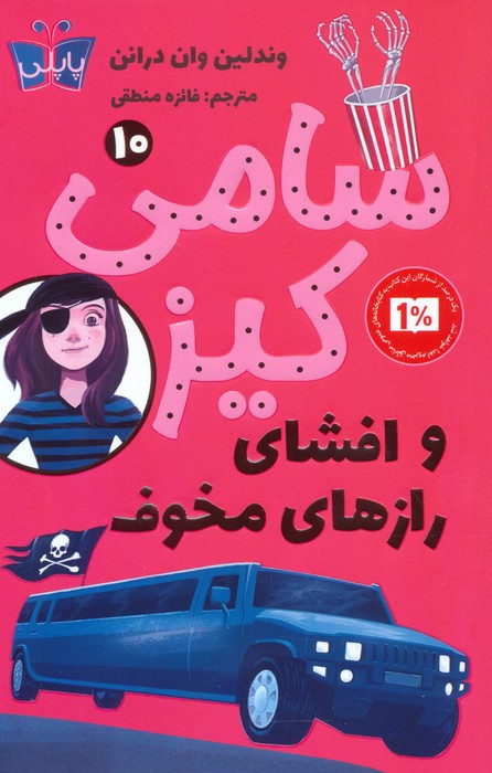 سامی کیز 10