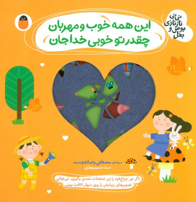 این همه خوب و مهربان،چقدر تو خوبی خدا جان