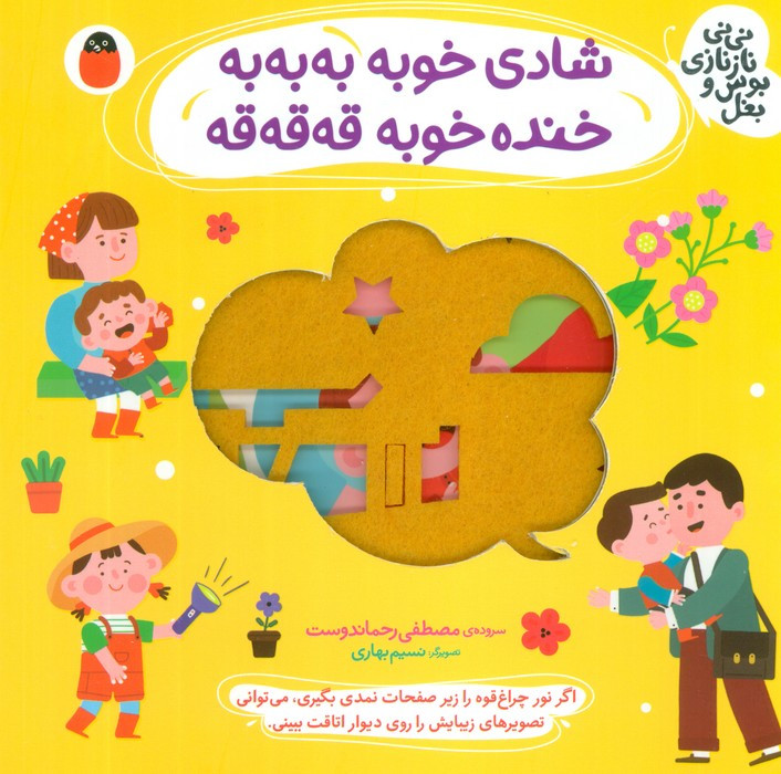 شادی خوبه به به به خنده خوبه قه قه قه