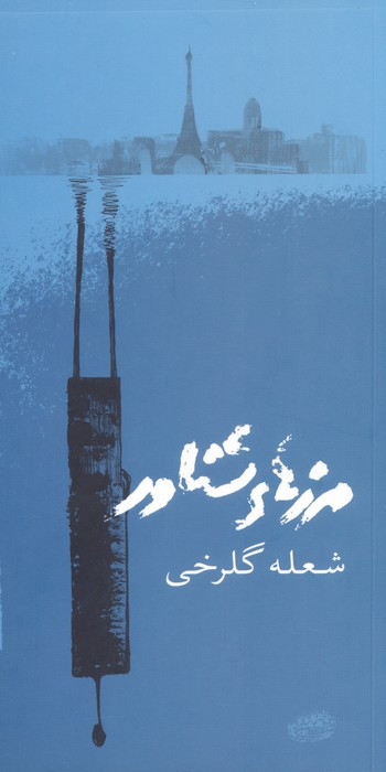 مرزهای شناور