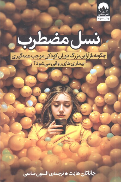 نسل مضطرب نشر میلکان