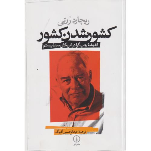 کشور شدن کشور