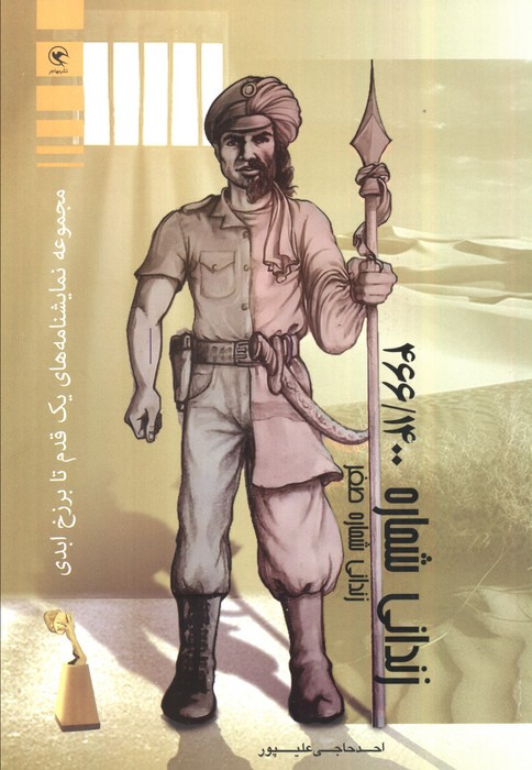 زندانی شماره 466 1400
