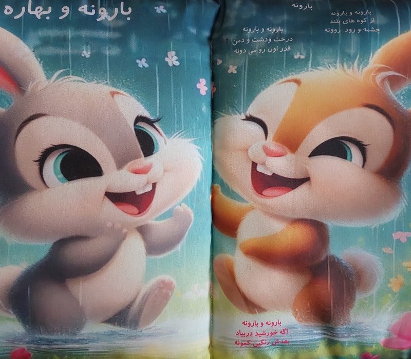 بارونه و بهاره