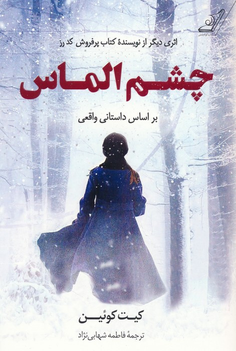 چشم الماس