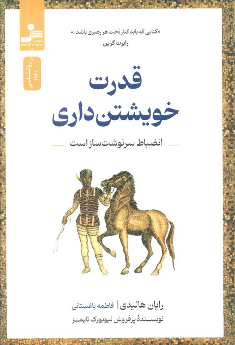 قدرت خویشتن داری