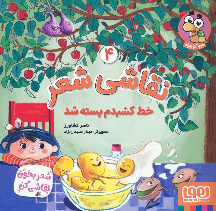 نقاشی شعر 4