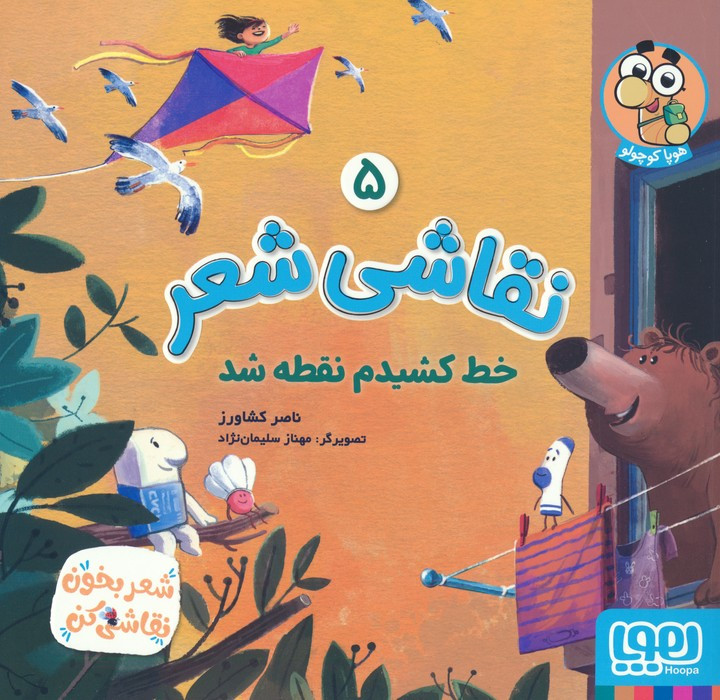 نقاشی شعر 5