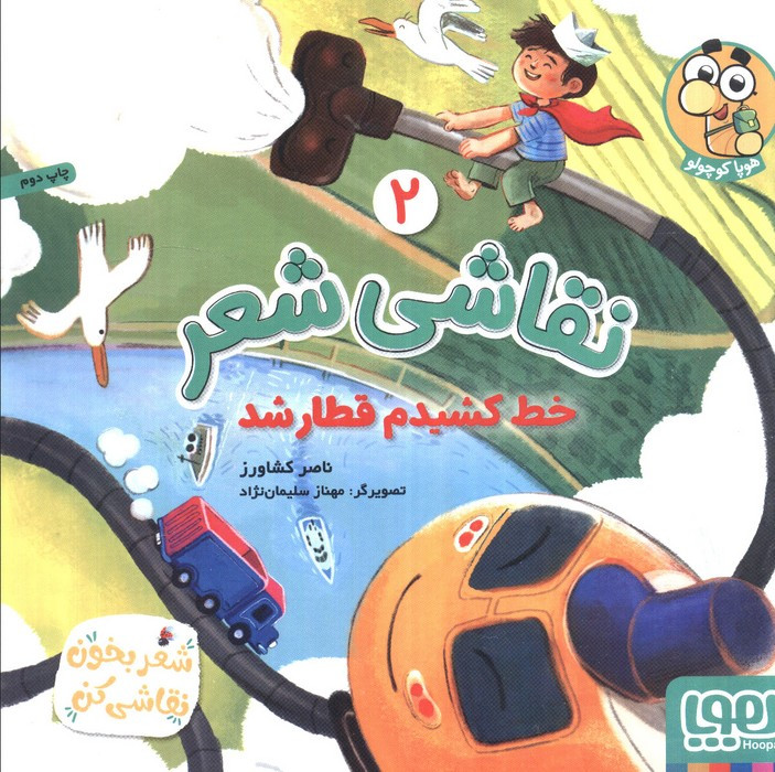نقاشی شعر 2