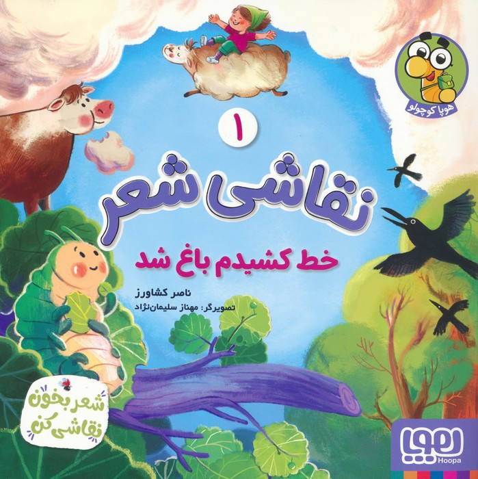 نقاشی شعر 1