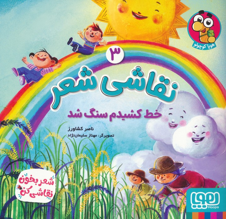 نقاشی شعر 3