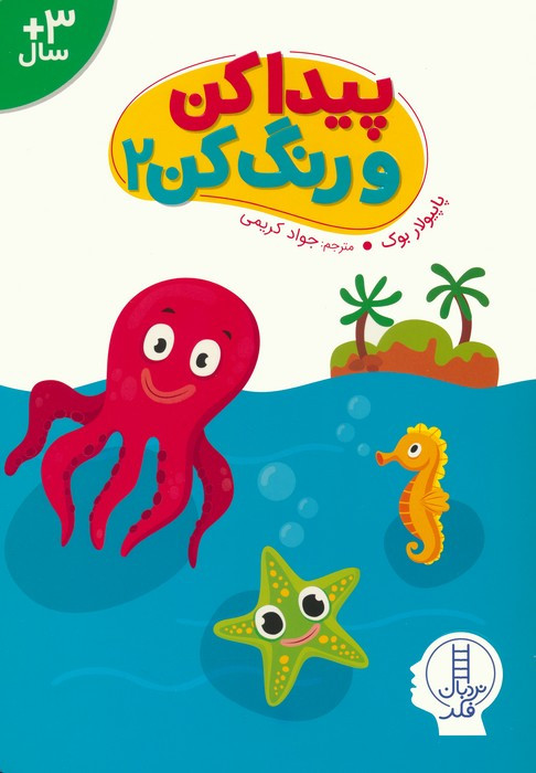 پیدا کن و رنگ کن 2