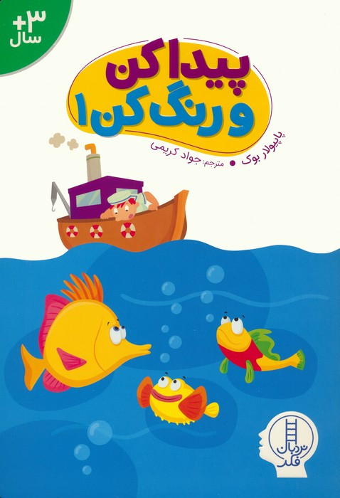 پیدا کن و رنگ کن 1