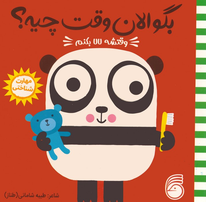 وقتشه لالا بکنم