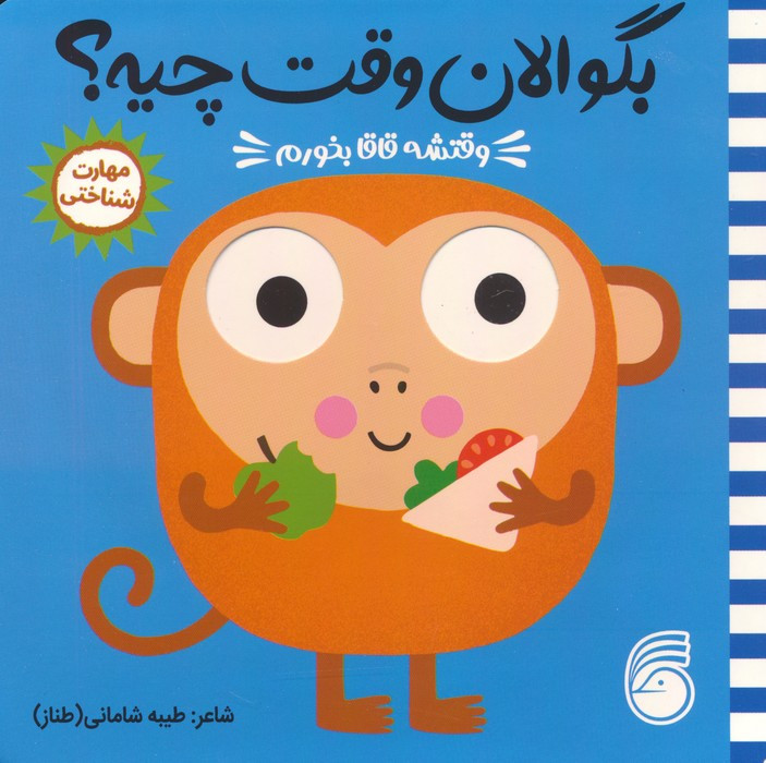 وقتشه قاقا بخورم