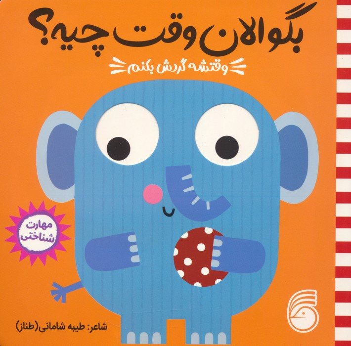 وقتشه گردش بکنم