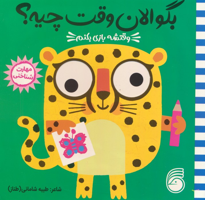 وقتشه بازی بکنم