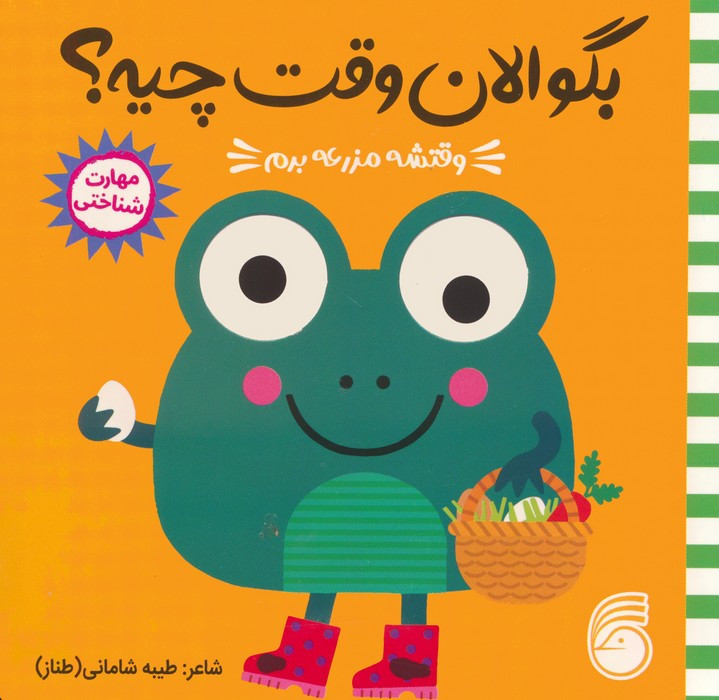 وقتشه مزرعه برم