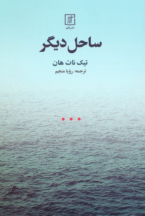 ساحل دیگر