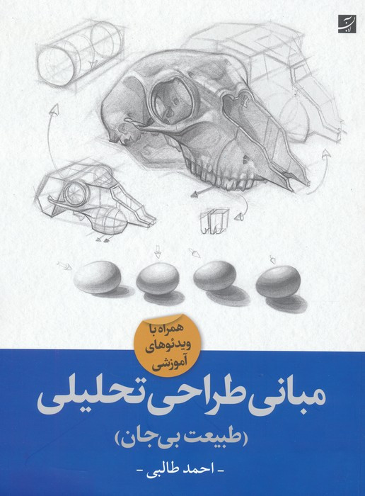مبانی طراحی تحلیلی