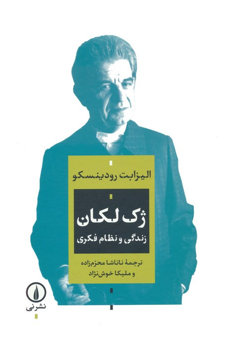 ژک لکان