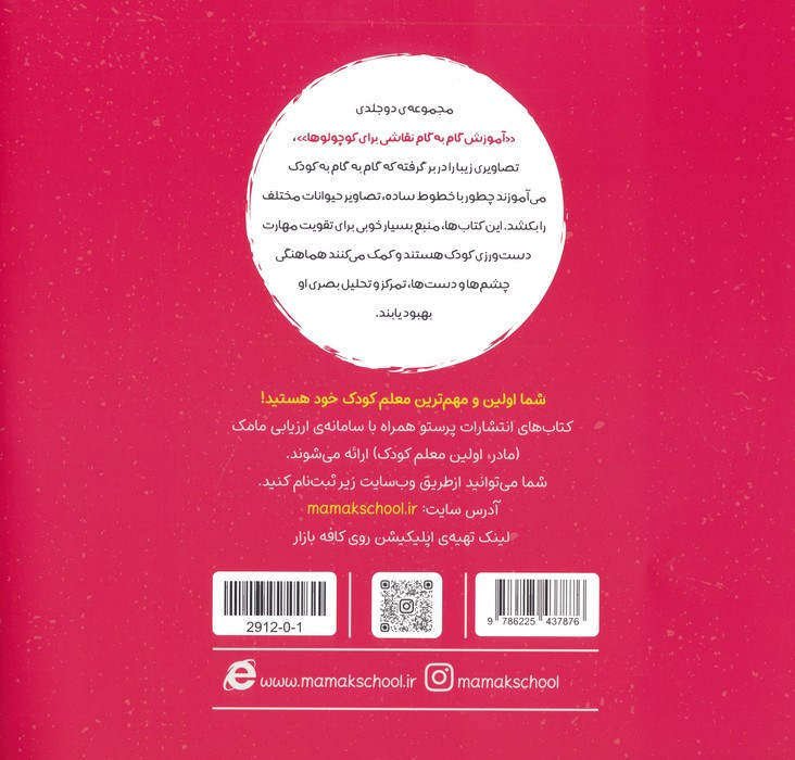 آموزش گام به گام نقاشی برای کوچولوها 1
