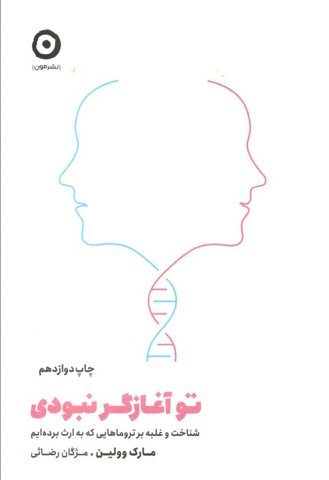 تو آغازگر نبودی