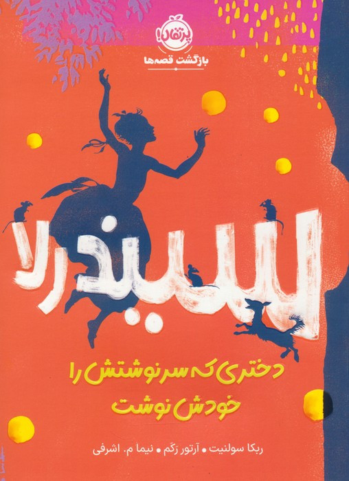 سیندرلا نشر پرتقال