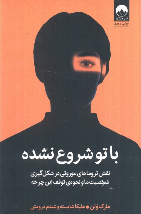 با تو شروع نشده