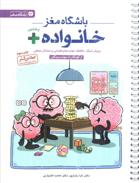 باشگاه مغز خانواده پلاساز