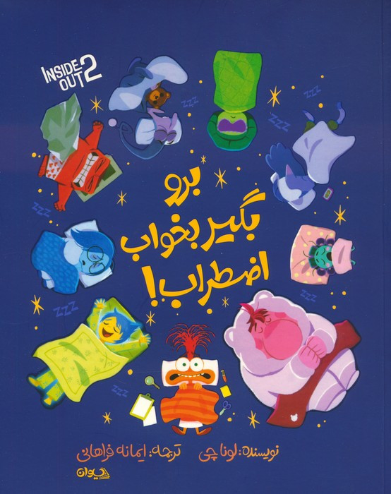 برو بگیر بخواب اضطراب