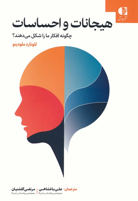 هیجانات و احساسات