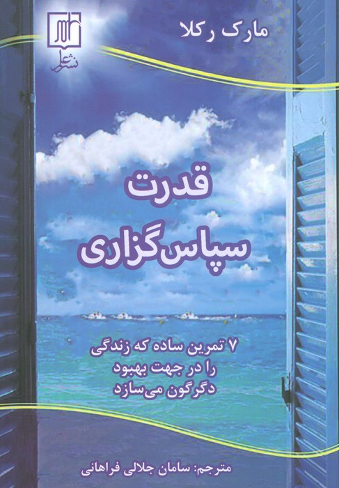 قدرت سپاس گذاری