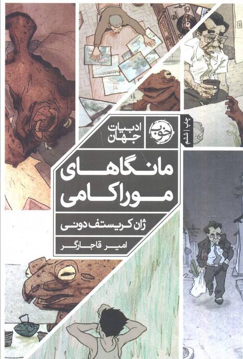 مانگاهای موراکامی